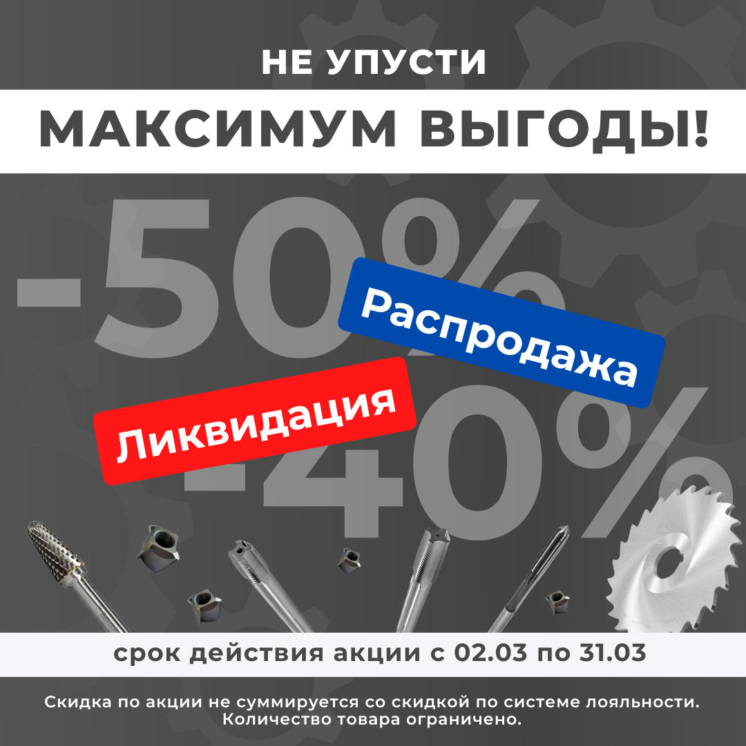 Скидки до 50%! Только в марте Скидки до 50%! Только в марте