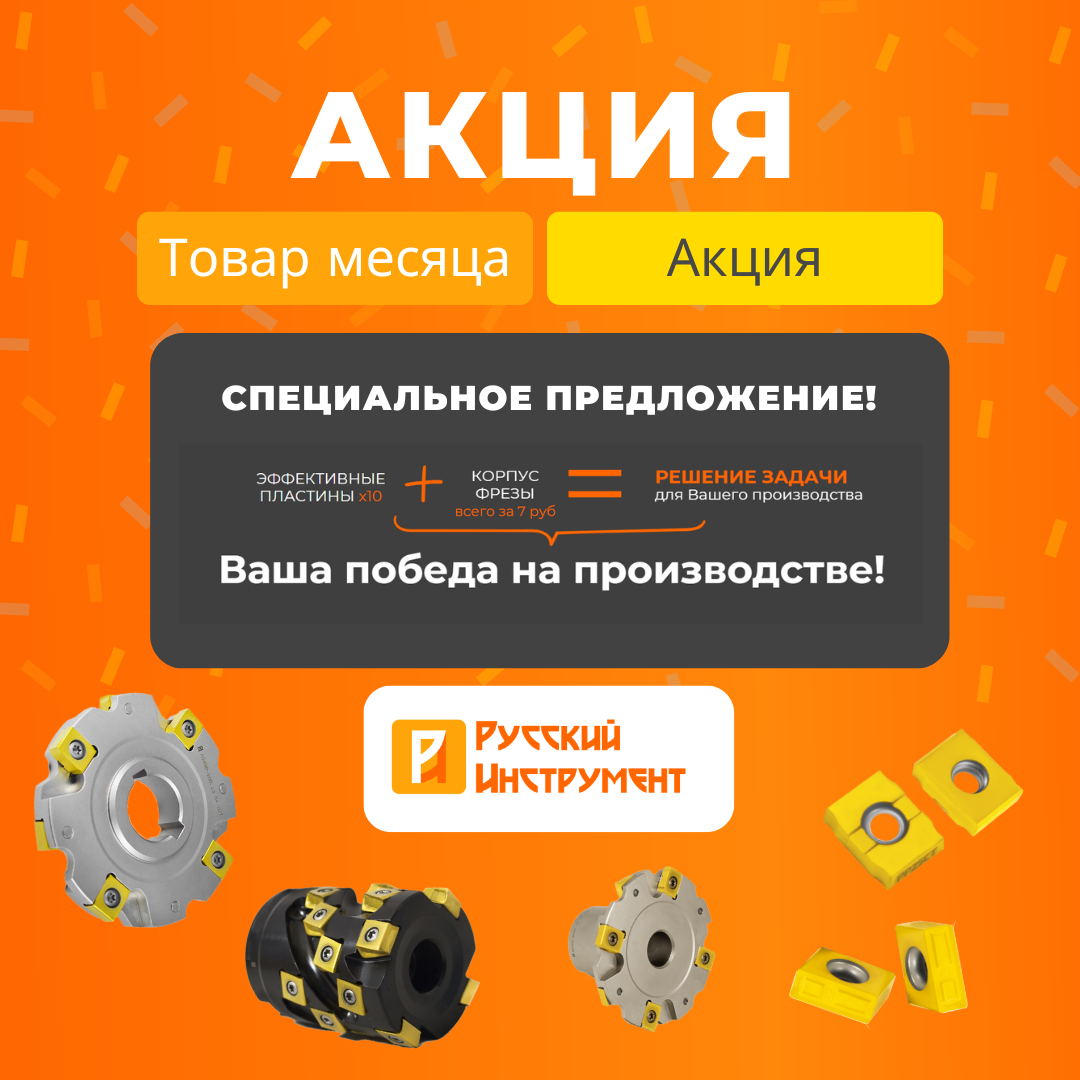 Спецпредложение! Корпус фрезы за 7 рублей Спецпредложение! Корпус фрезы за 7 рублей