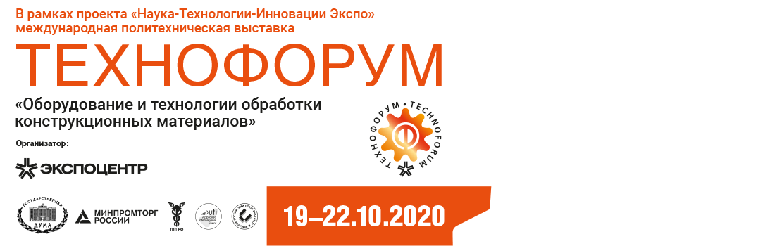 Итоги выставки Технофорум-2020 Итоги выставки Технофорум-2020
