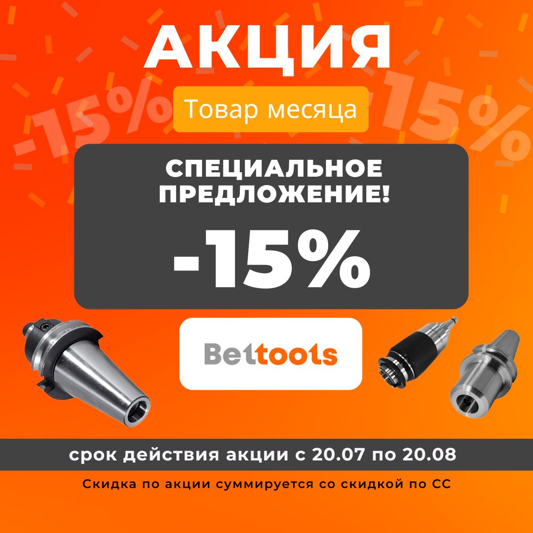 Оснастка с выгодой 15% Оснастка с выгодой 15%