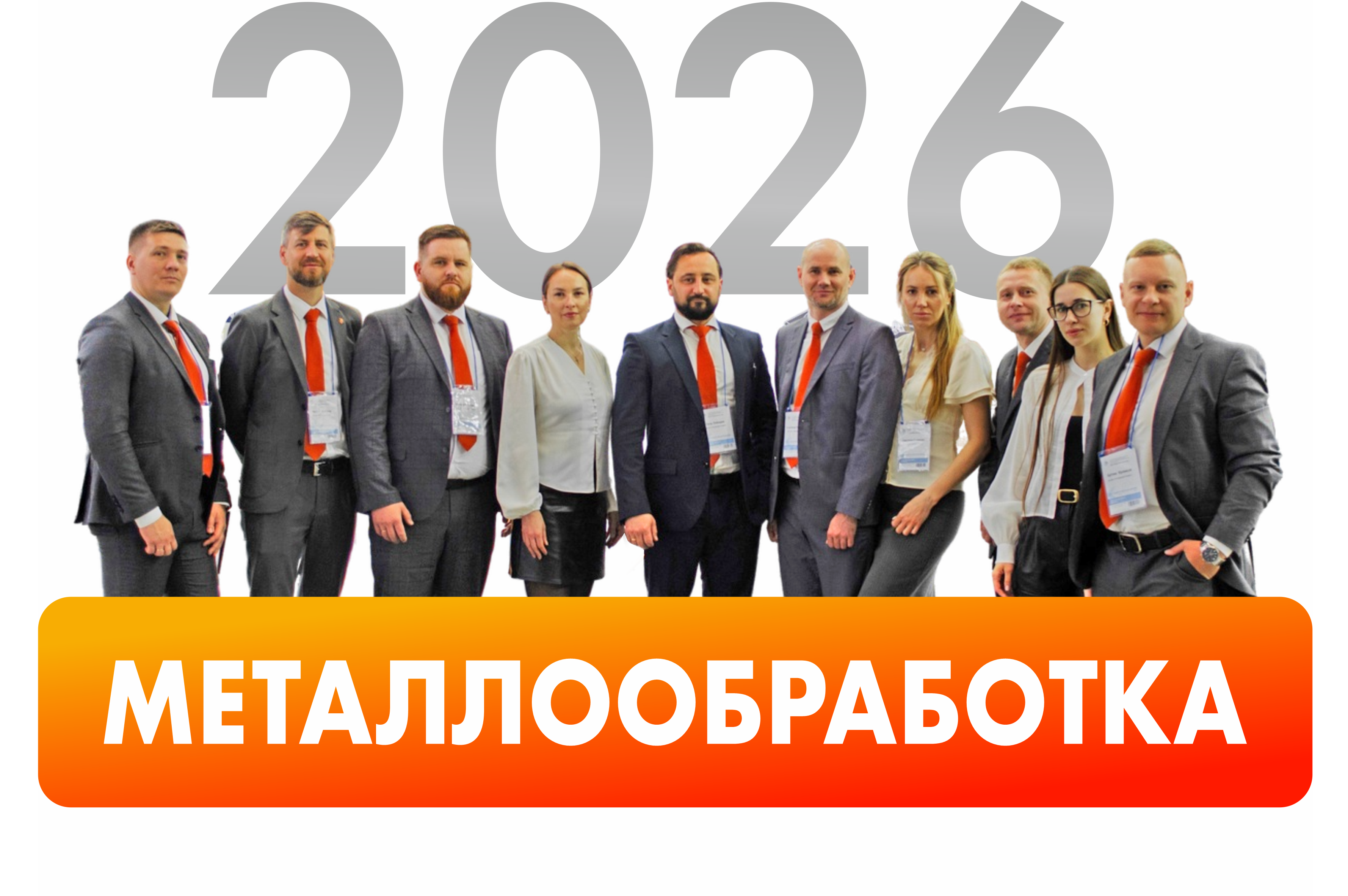 Итоги выставки «Металлообработка-2026» 