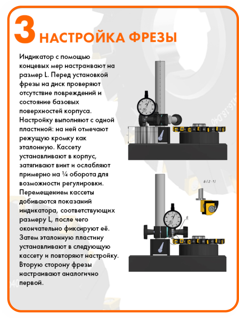 Порядок настройки 3-х сторонних фрез AS290