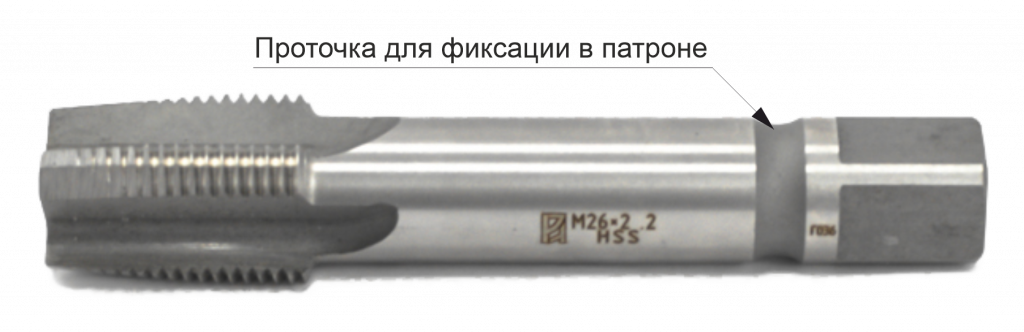 Метчик машинно-ручной Метчик машинно-ручной