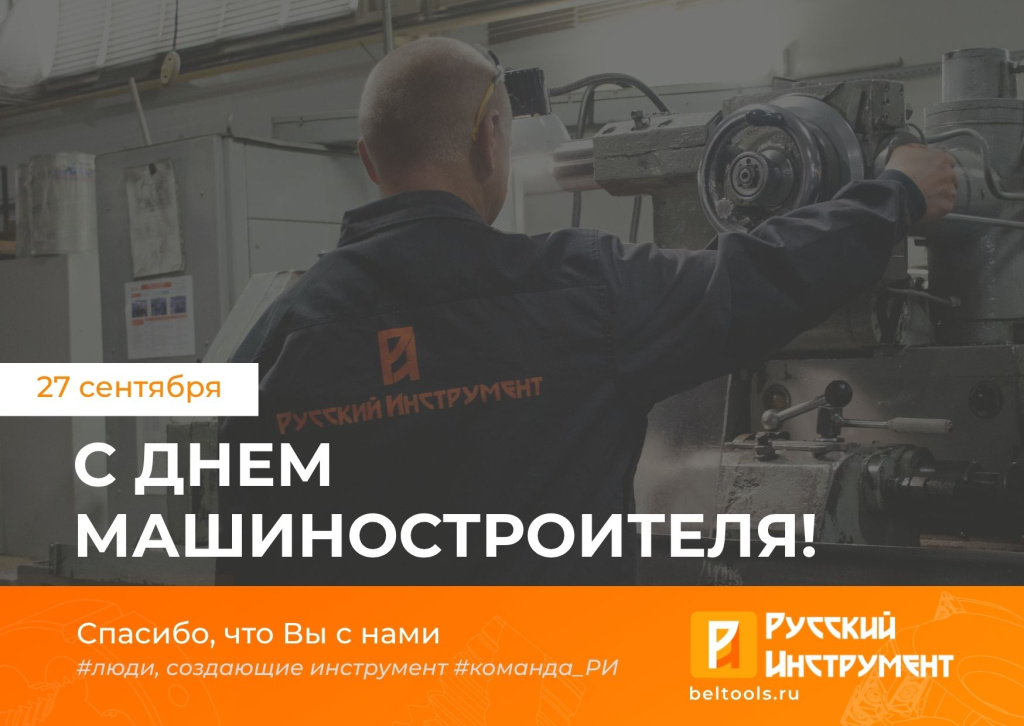 Русский Инструмент